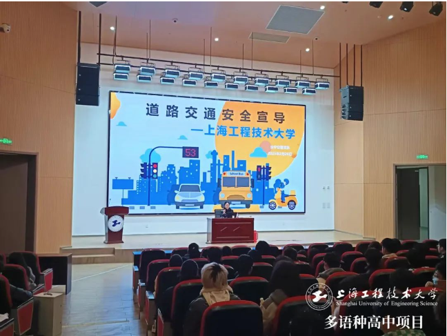 校園動態日語國際高中-交通安全，人人有責——上海工程技術大學交通安全宣傳講座回顧